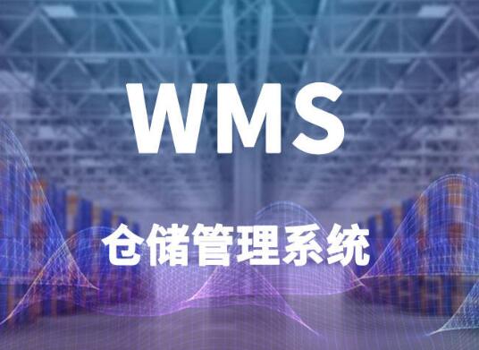 倉庫管理使用wms系統(tǒng)能解決問題