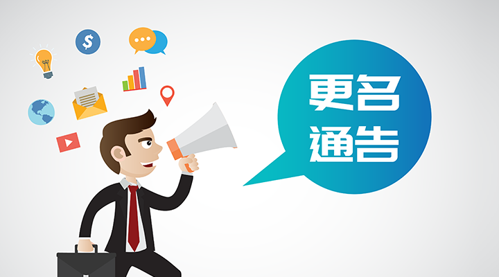 重要通知：巨軟科技更名啦！