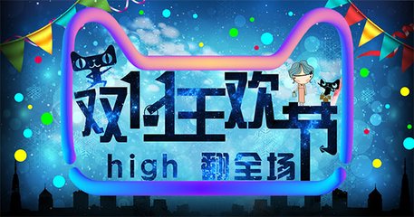 雙十一速報(bào)！精彩搶先看